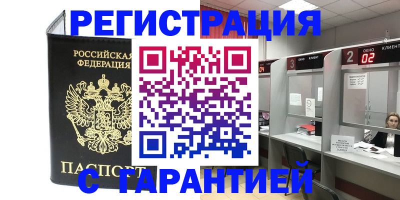 временная регистрация в Александровске-Сахалинском